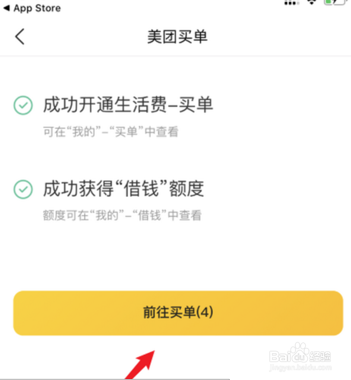 如何开通美团买单