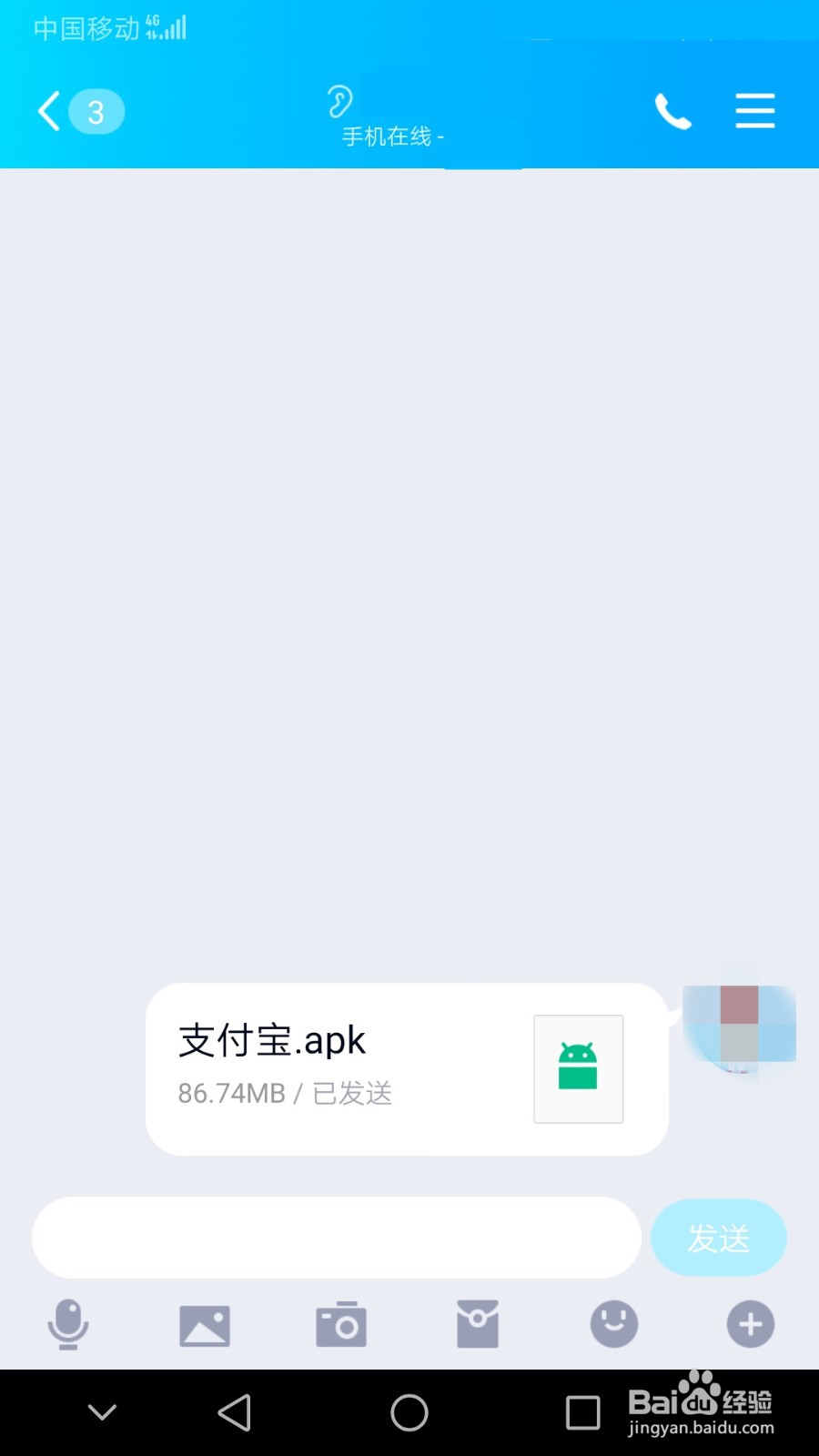 怎么传软件给别的手机