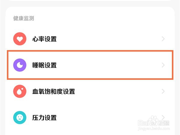 小米watchs1pro怎么开启睡眠监测