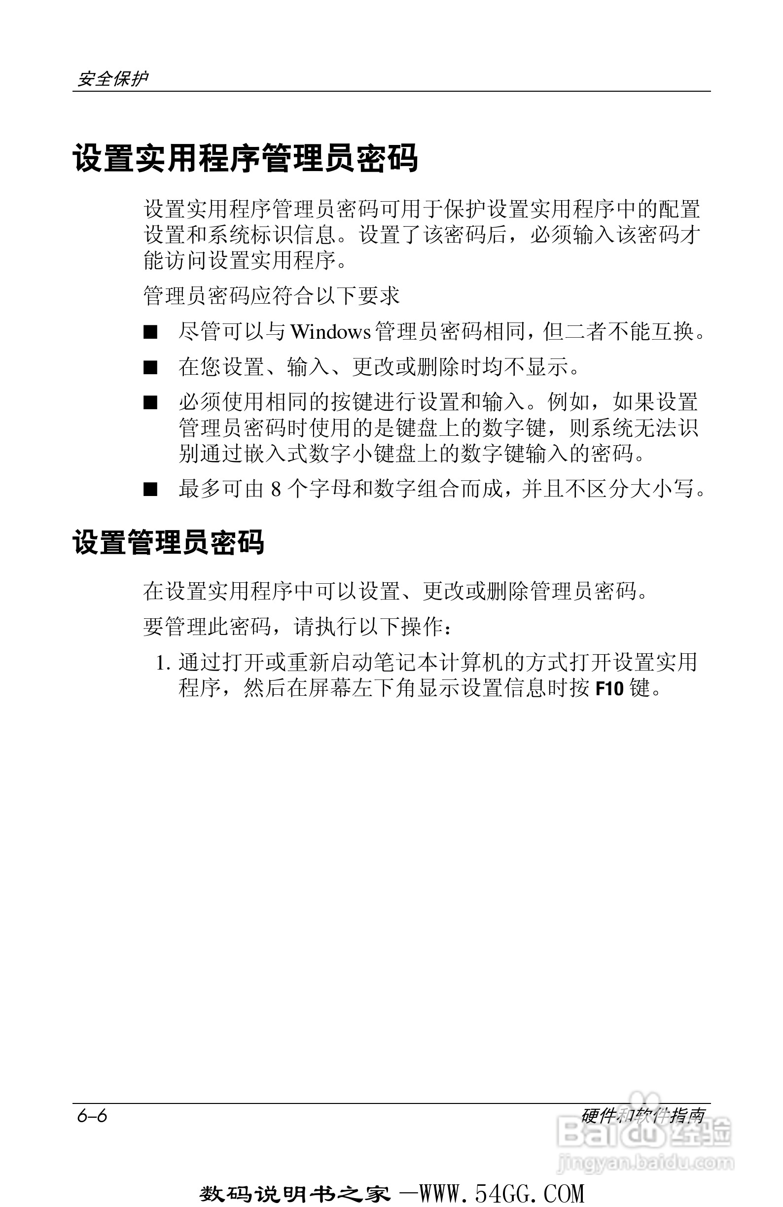 惠普HP DV1000笔记本使用说明书:[12]