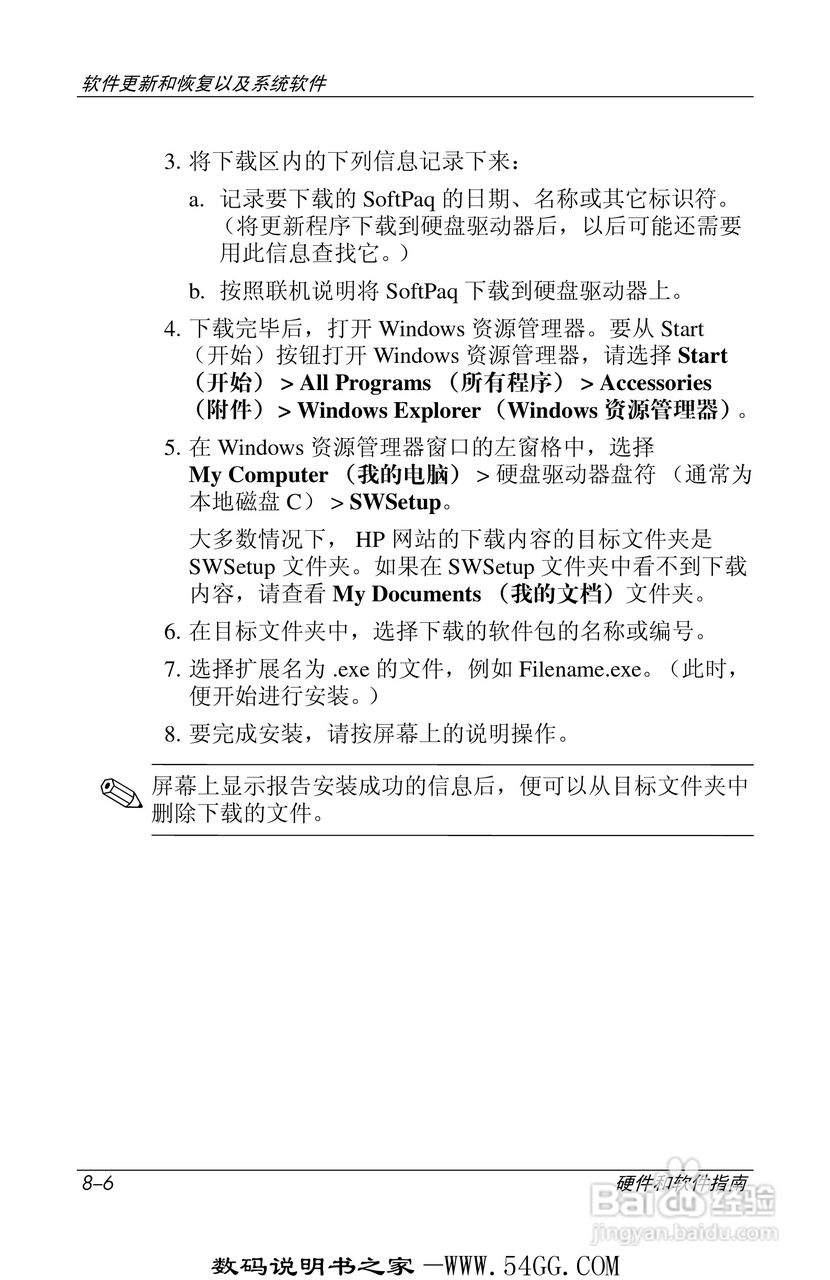 惠普HP DV1000笔记本使用说明书:[16]
