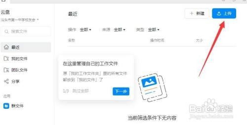 钉钉云盘在哪里打开,如何上传文件到云盘