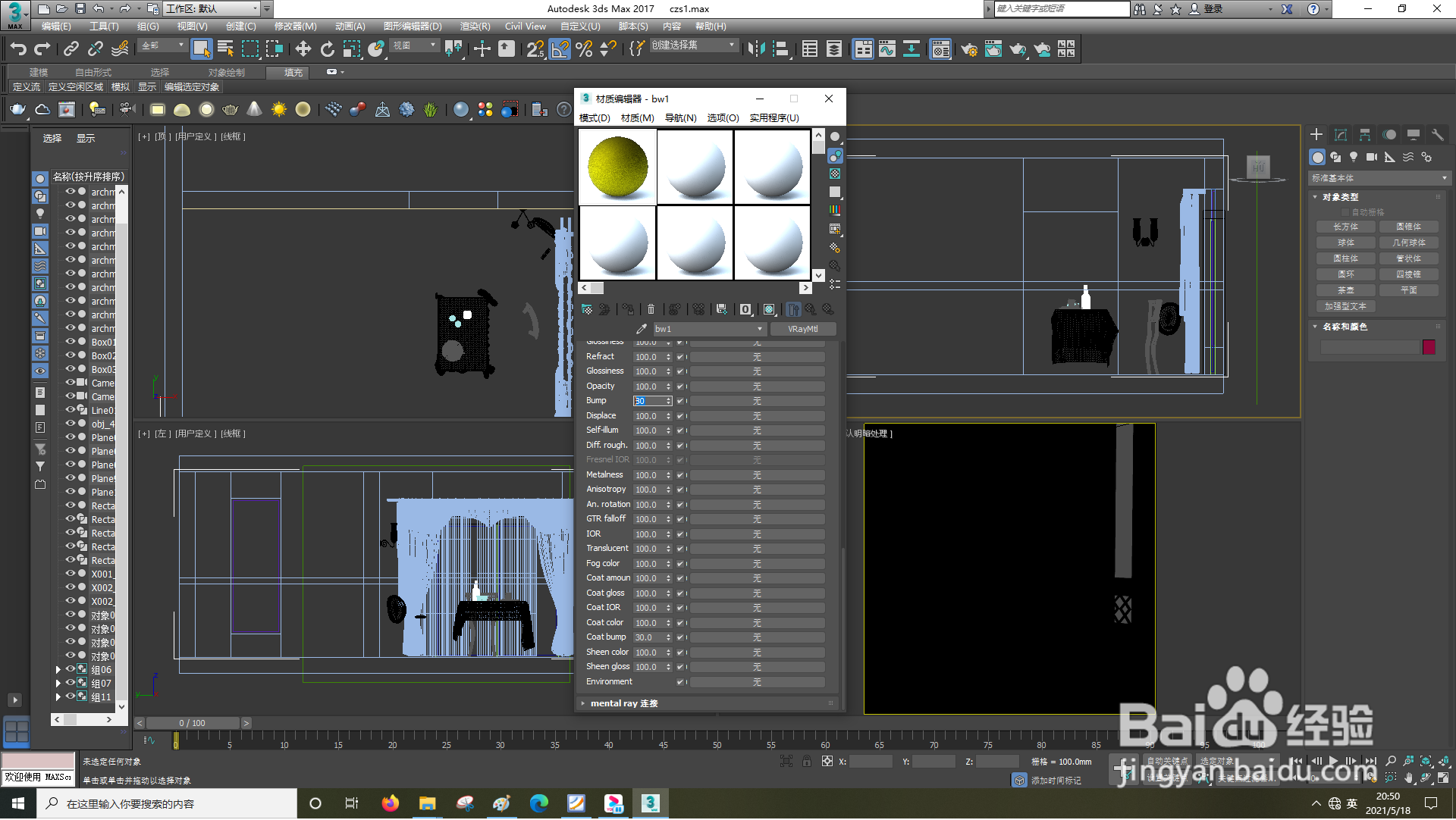 3dsMax怎样设置反射