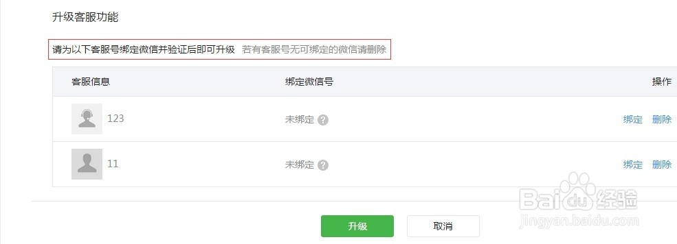 微信公众平台客服功能的设置攻略