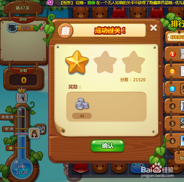 开心消消乐游戏攻略 第47关