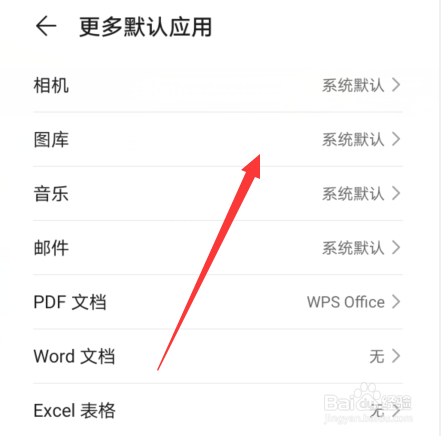 华为p40手机怎么设置默认应用