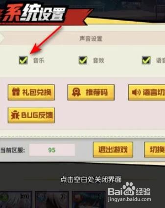 星空大陆音乐怎么关闭