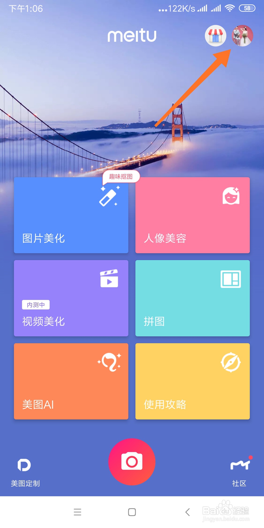 如何在美图秀秀上旧手机换钱
