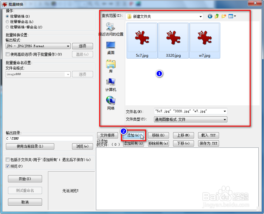 用IrfanView批量缩小图片宽度高度