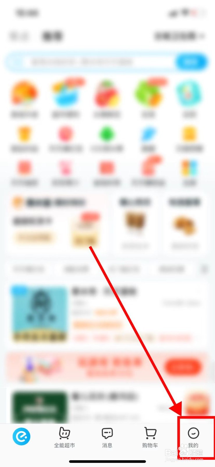 如何在饿了么里面查找到【我的地址】？