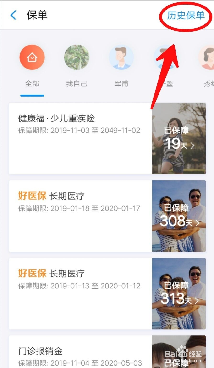 支付宝如何查看历史保单