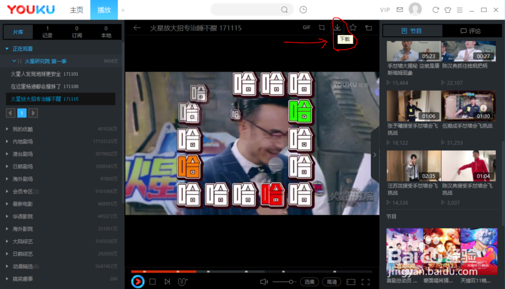 怎样从优酷网下载视频