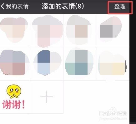 微信如何搜索 "表情" 添加使用及删除