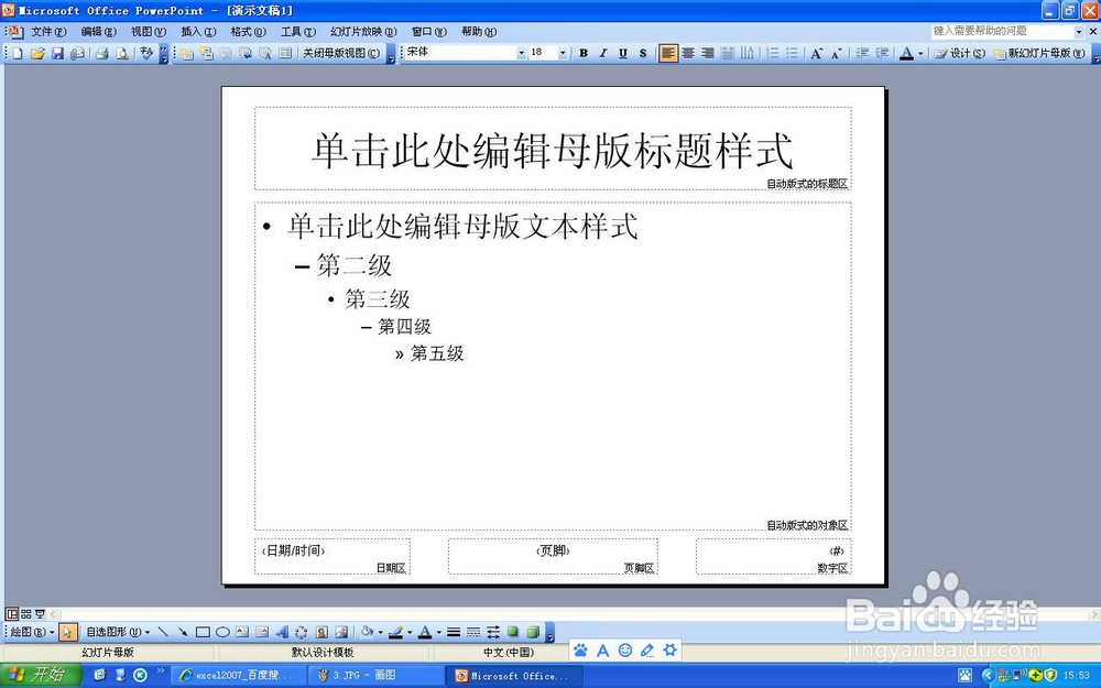 PPT2003幻灯片模板母版设置