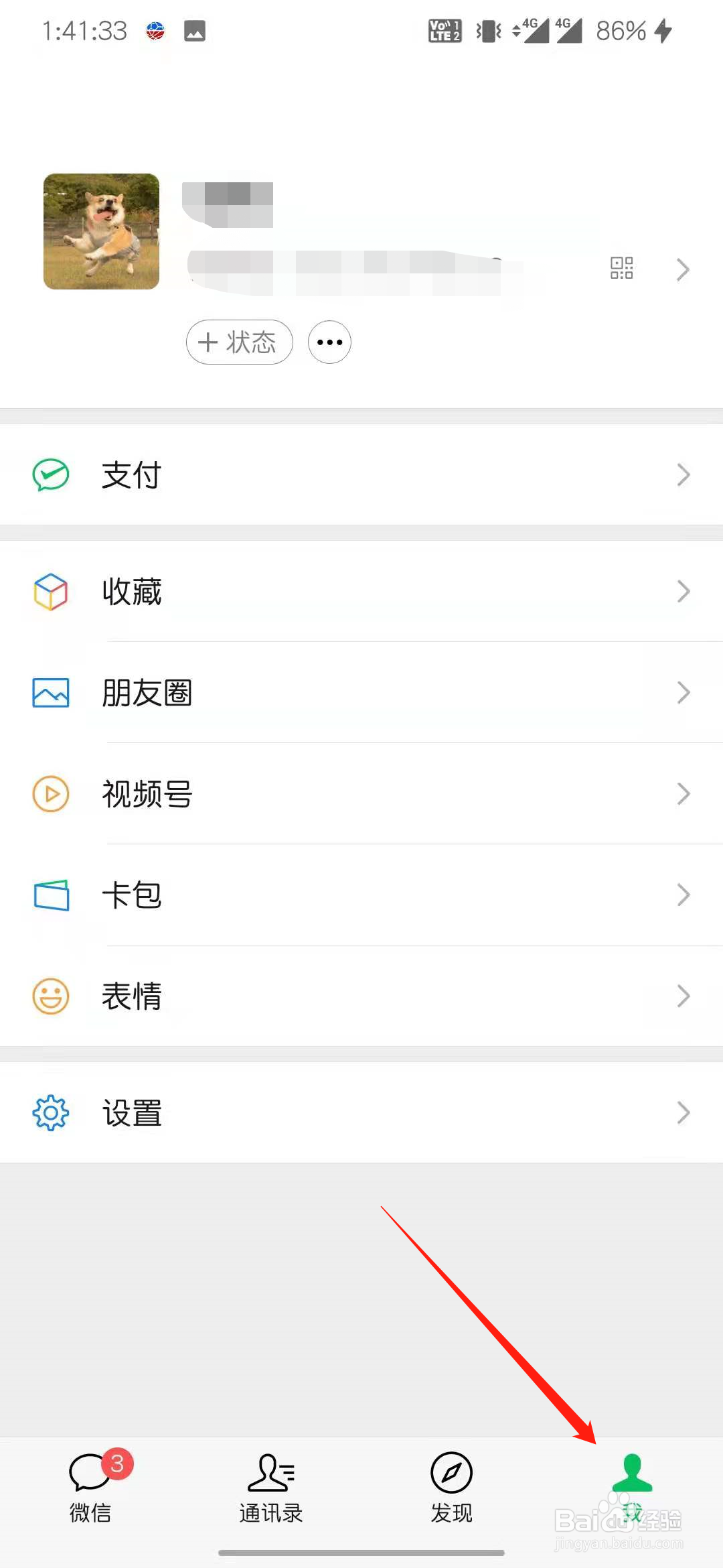 微信怎么关闭横屏模式