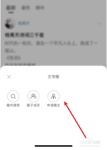 全球学术快报申请圈主的方法