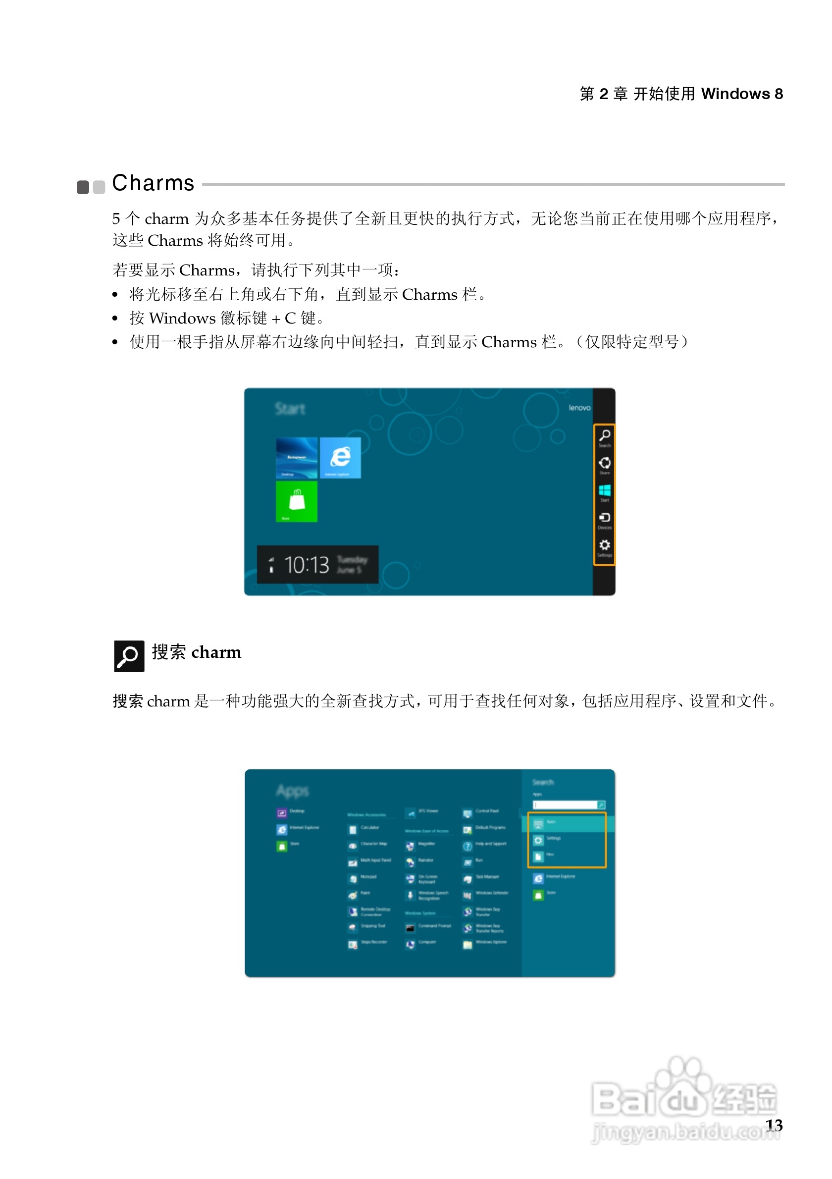 联想Z500touch笔记本电脑使用说明书:[2]