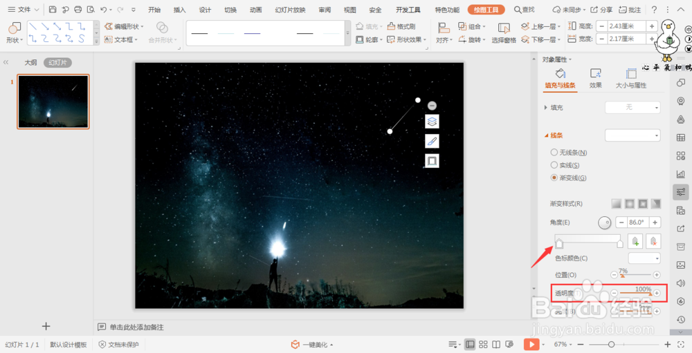 wpsPPT中如何制作流星雨效果