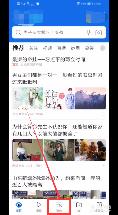 QQ浏览器怎么更换皮肤