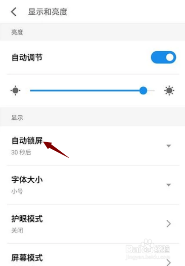 手机屏幕如何设置为常亮