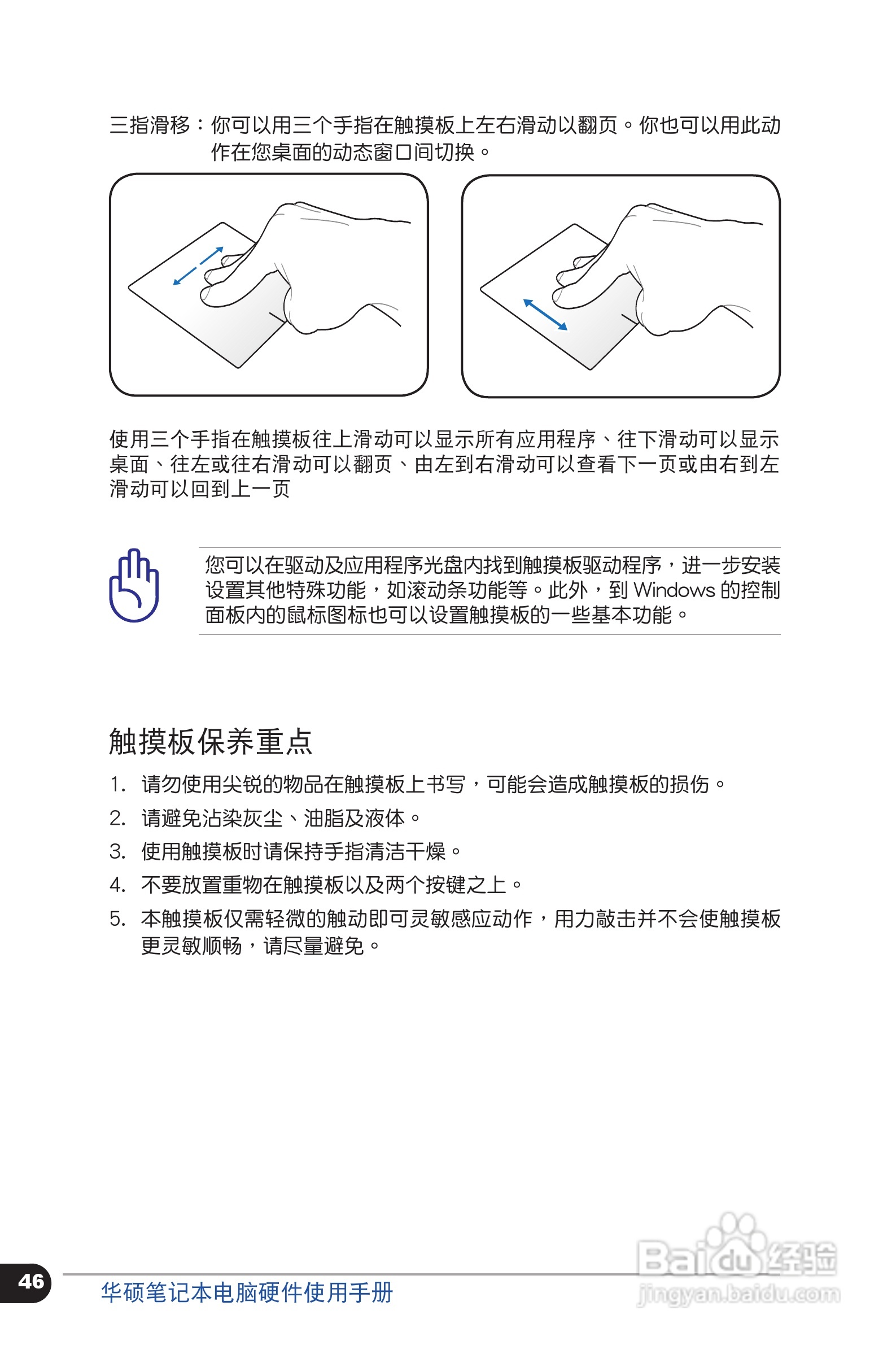 华硕 N56VZ笔记本电脑说明书:[5]