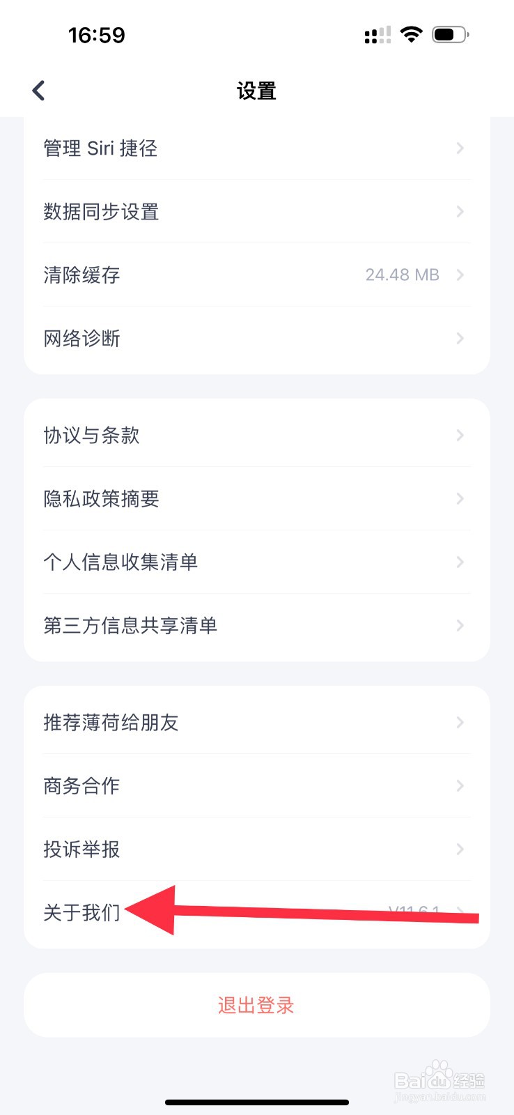 薄荷健康怎么查看关于我们