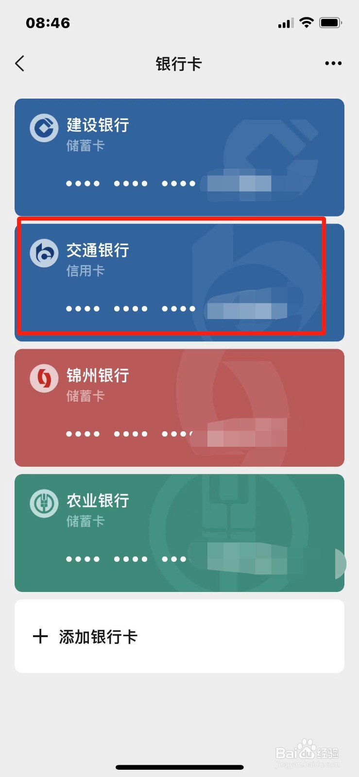 微信怎么解绑已经绑定的信用卡