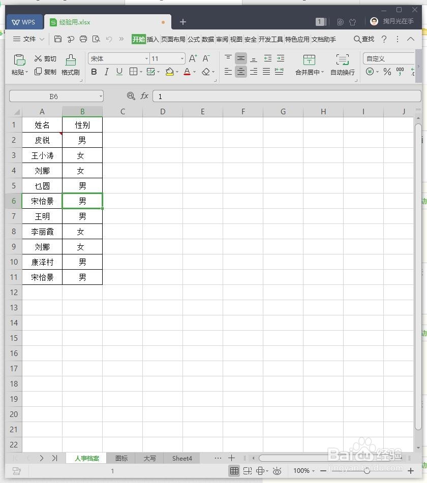 如何快速删除WPS表格中的重复记录？