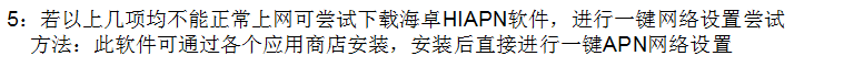电信安卓手机无法上网常见处理办法