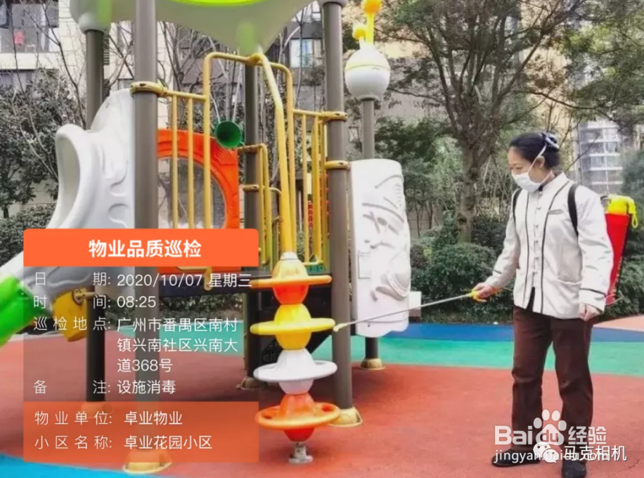 怎么拍摄物业工作留痕的水印照片