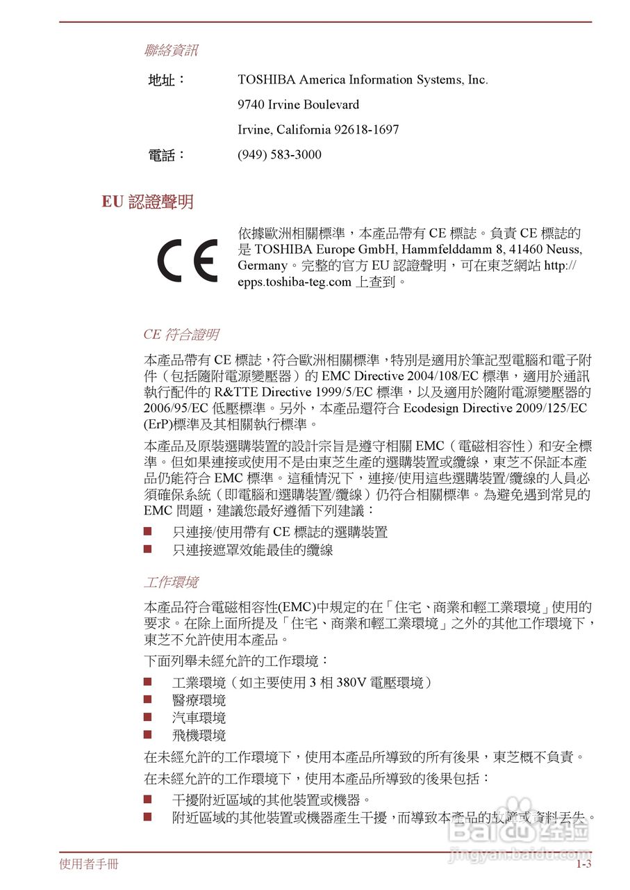 东芝 Tecra R950(WIN8)笔记本电脑说明书:[1]