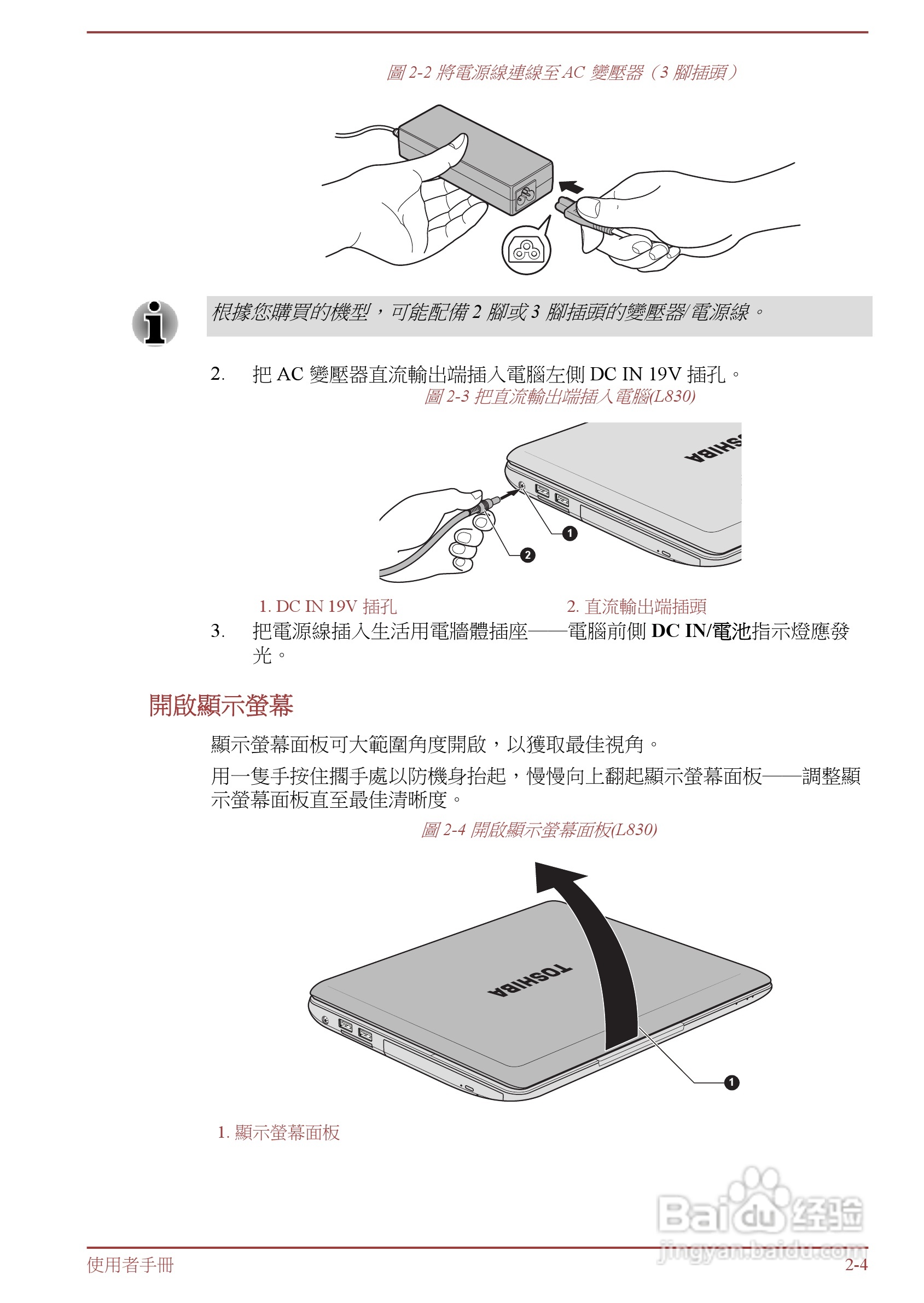 东芝 Satellite M845(WIN8)笔记本电脑说明书:[3]