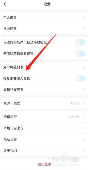 平安好车主怎么关闭接受未关注人私信