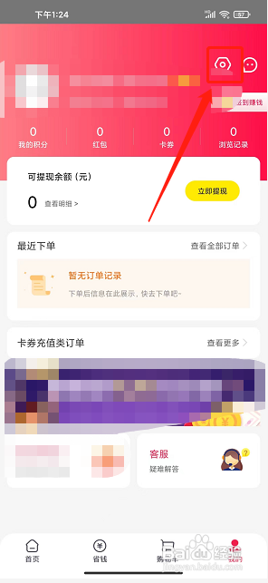 折买app怎么修改用户名?