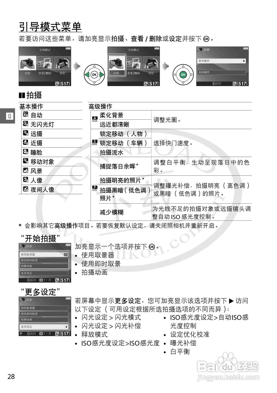 尼康NIKON D3200数码相机使用说明书:[5]