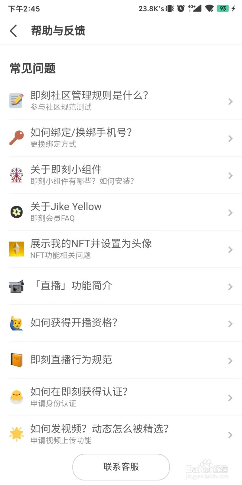 即刻怎么填写提交反馈