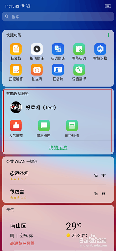 OPPO R15x 智能近场服务功能如何设置使用？
