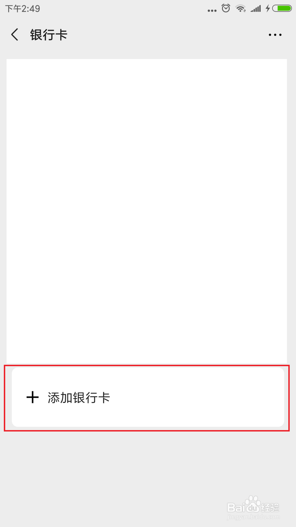 不绑银行卡红包打不开怎么办