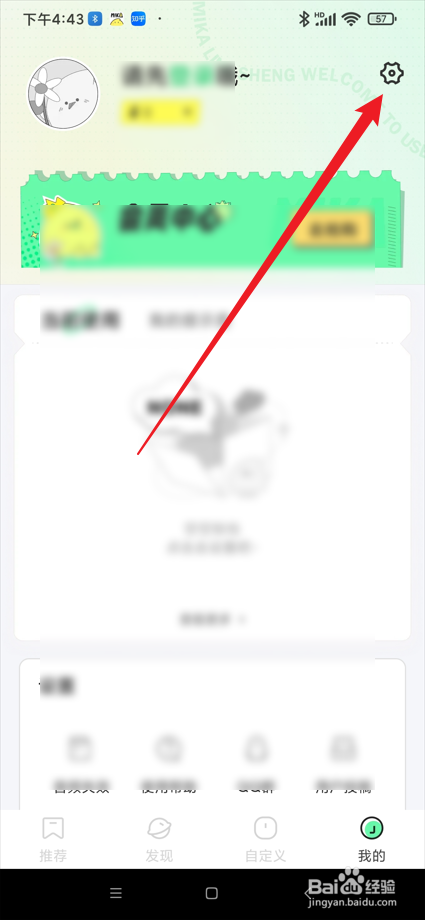 米卡铃声app在哪开启个性化推送功能