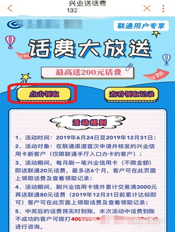 联通用户如何赚取免费流量之其他福利篇