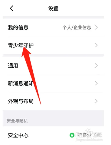 钉怎样么开启青少年模式