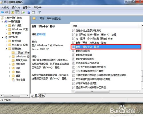 如何删除win7系统右下角操作中心图标