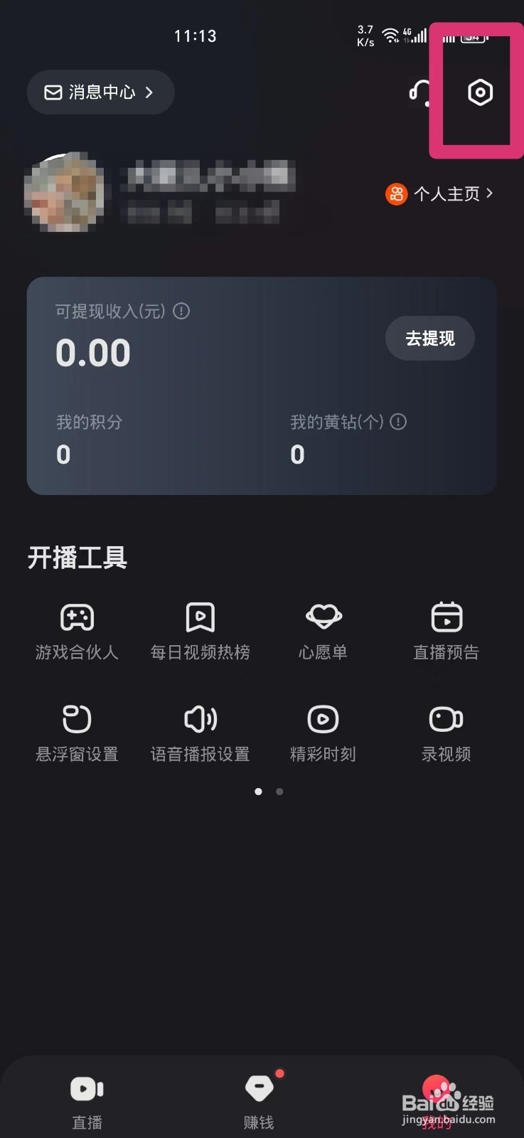 快手直播伴侣怎么打开精彩时刻自动识别