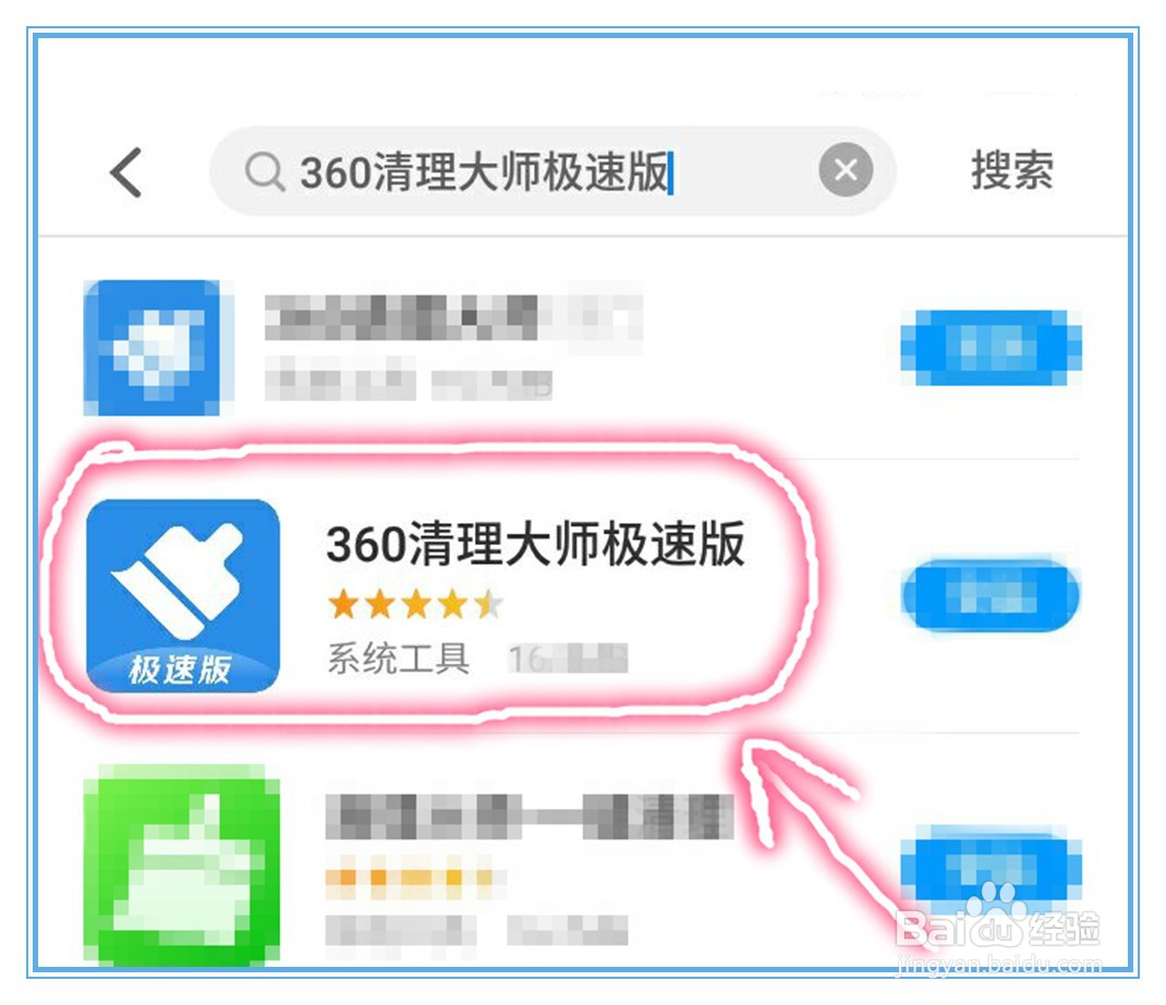 360手机清理大师极速版怎么下载?