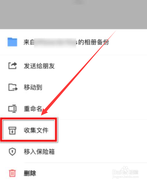 腾讯微云app如何收集文件呢