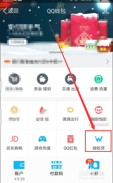 QQ微粒贷如何贷款的方法