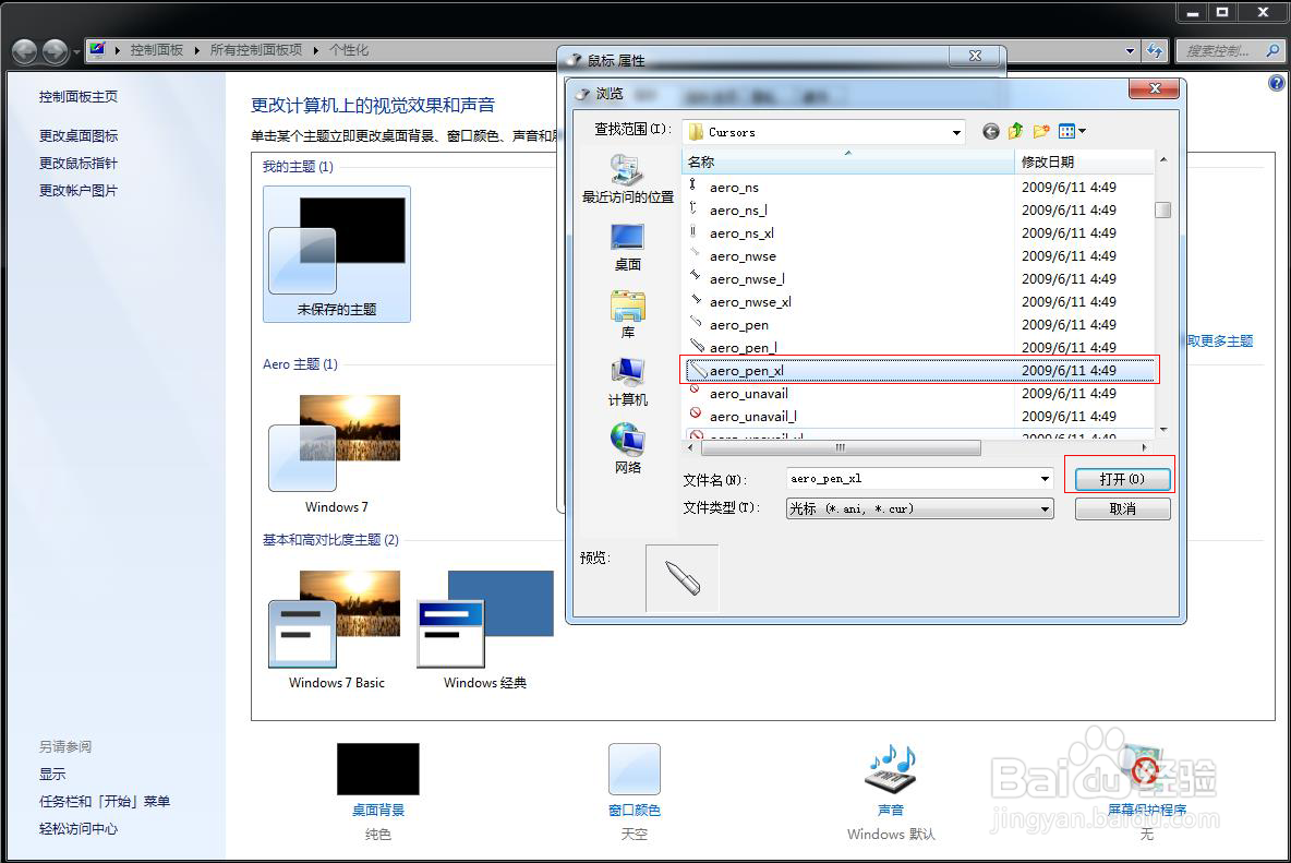 如何设置个性化鼠标指针？