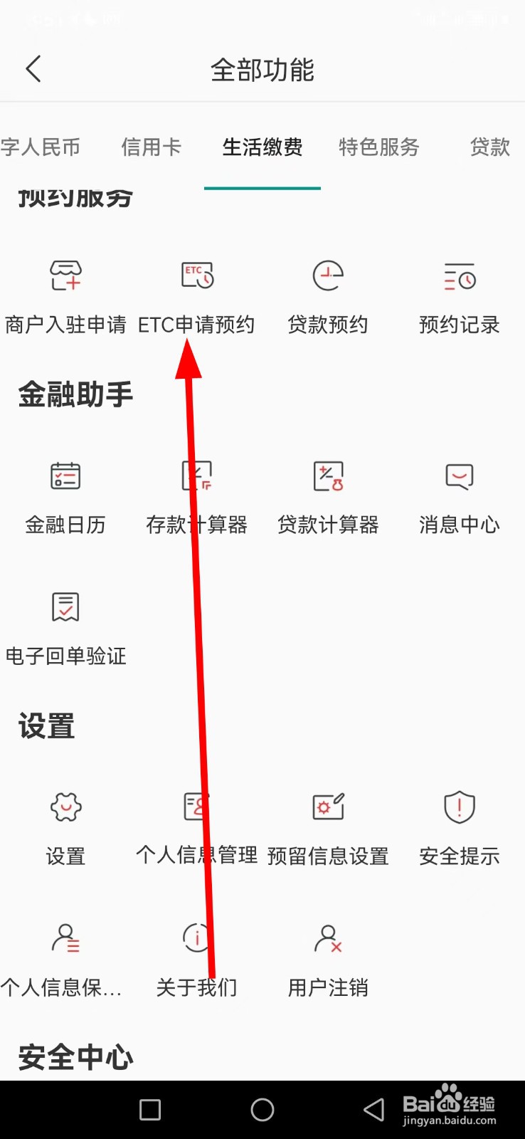湖南农信在哪找到ETC申请预约