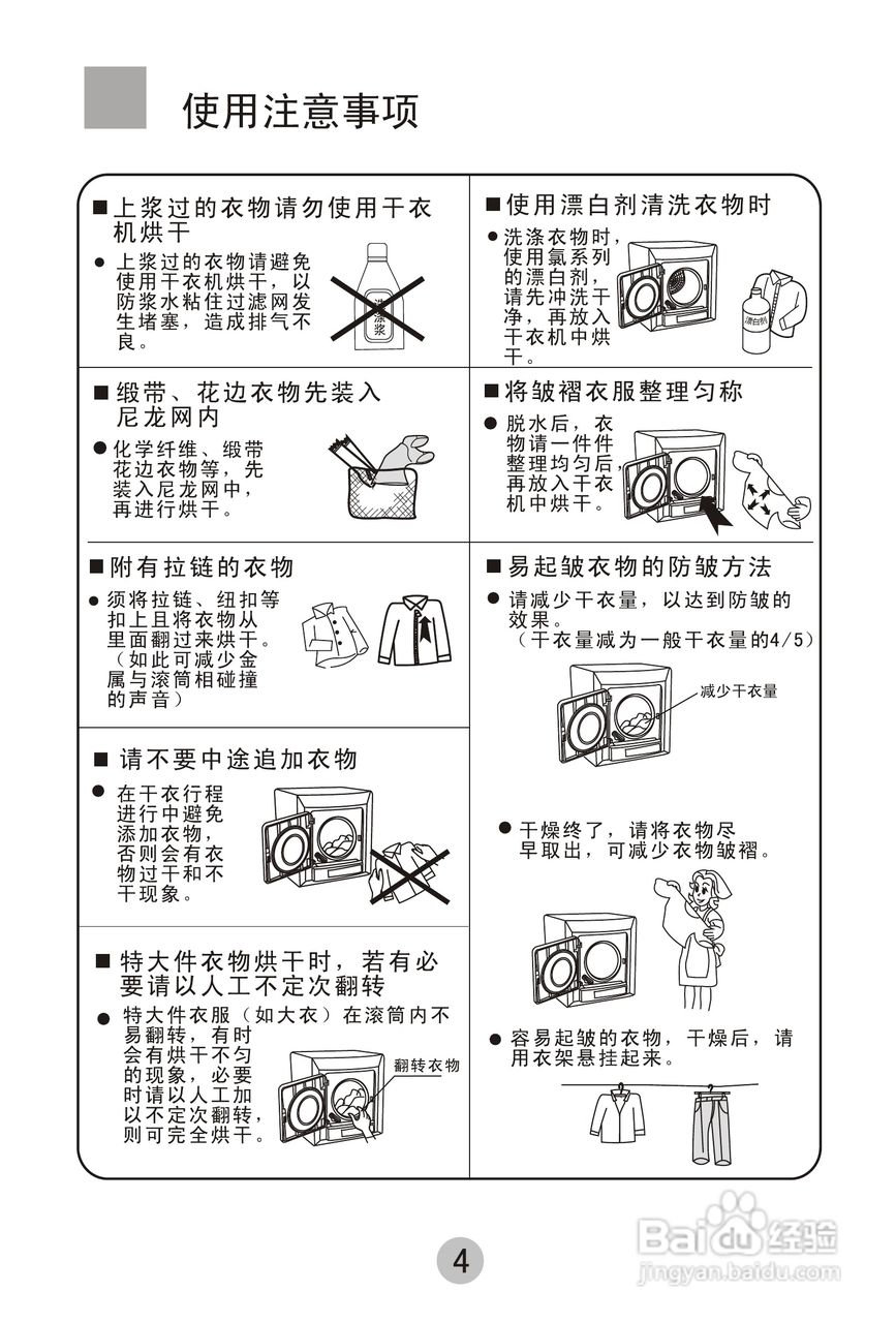 海爾gdz4.0-2乾衣機使用說明書