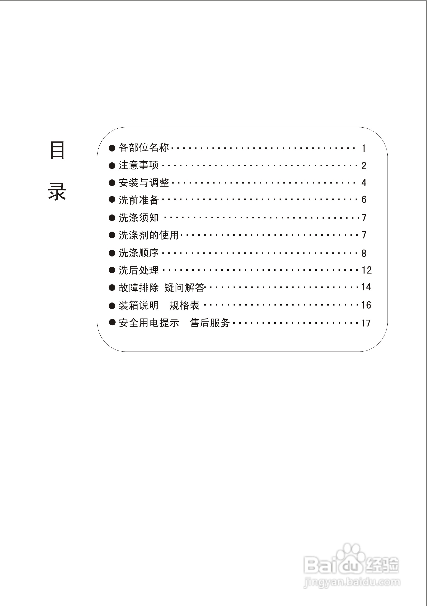 海尔双桶洗衣机XPB70-22S型使用说明书